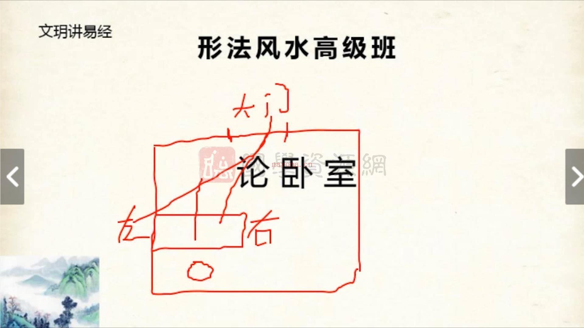 文玥《职业风水师必学》高级进修班22课视频约32.5小时百度网盘分享(怎么联系文玥风水师)