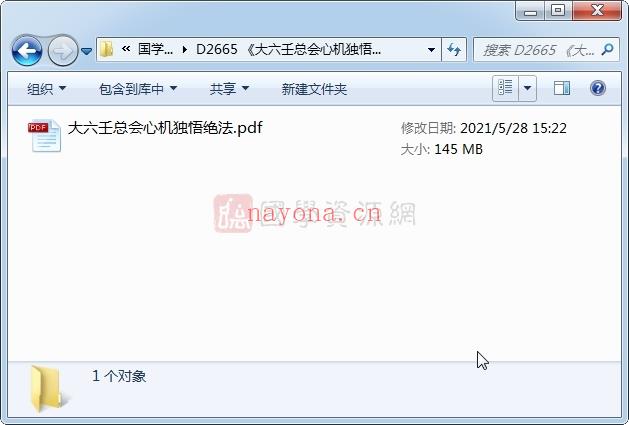 《大六壬总会心机独悟绝法》117页双面PDF电子版网盘分享(大六壬总会心机独悟绝法)