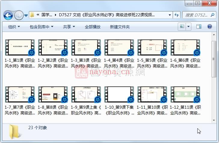 文玥《职业风水师必学》高级进修班22课视频约32.5小时百度网盘分享(怎么联系文玥风水师)