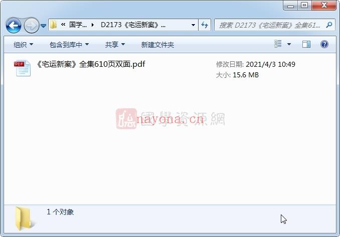 《宅运新案》全集610页双面PDF电子书