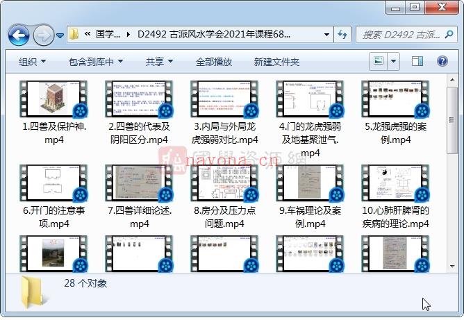 古派风水学会2021年课程6800元28集视频下载(如何学会算命看风水)