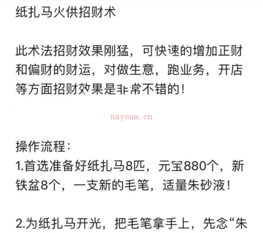 ️纸马火供招财术 录制视频➕课件，视频和音频差不多