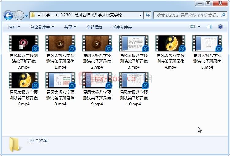 易风老师《八字太极真宗论》预测法弟子班课程视频10集