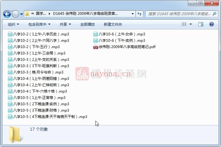 徐伟刚 2009年八字高级班录音及资料