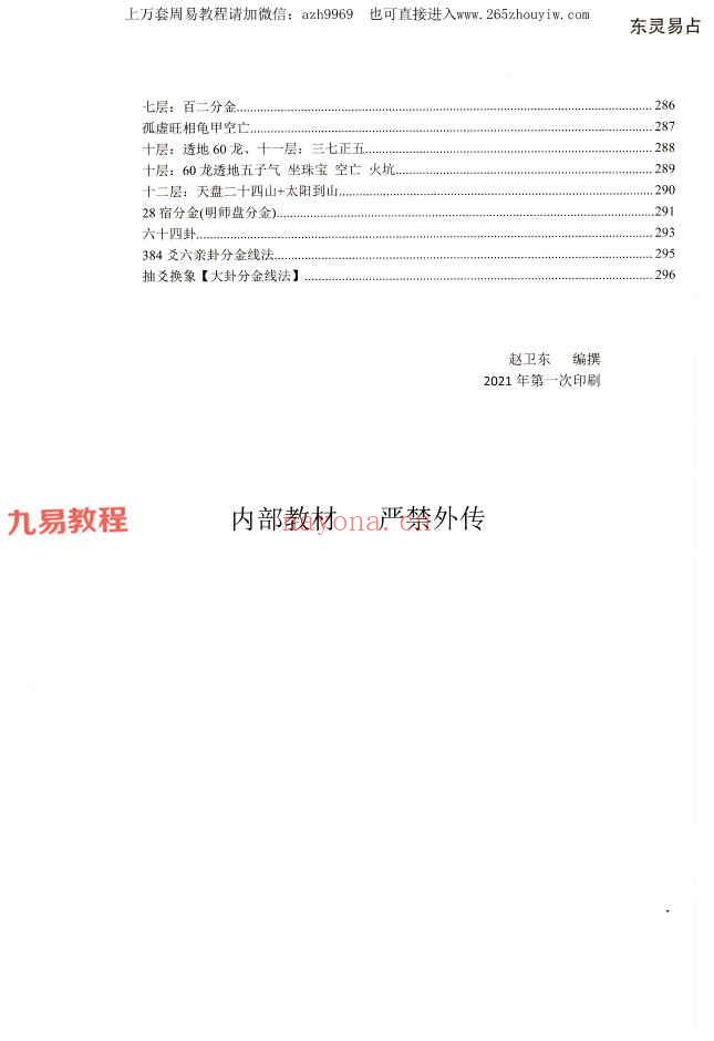 《东灵天星风水、理气卷》pdf 296页 百度云下载！(天星风水最核心秘诀)