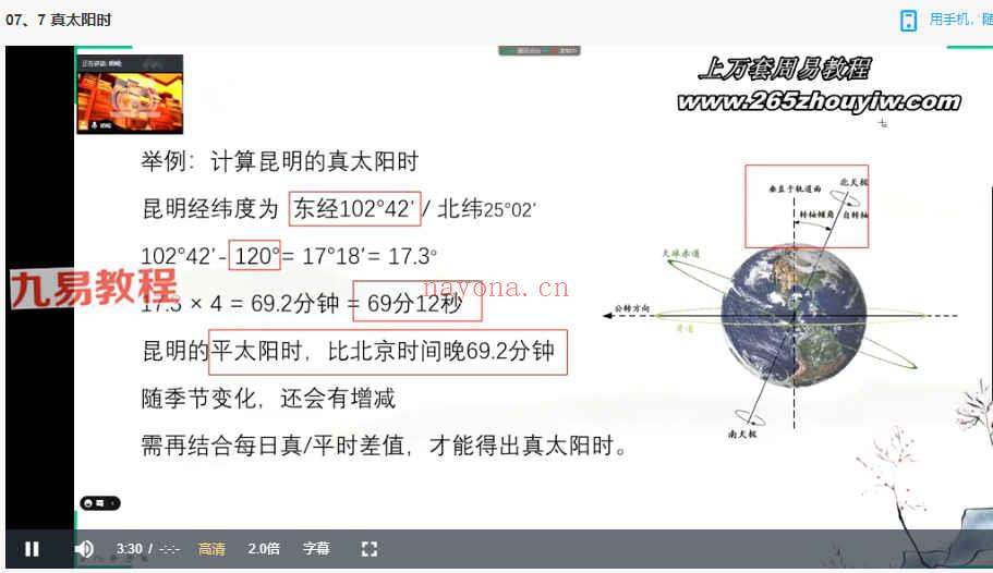 《星辰命理》课程视频35集 百度云下载！