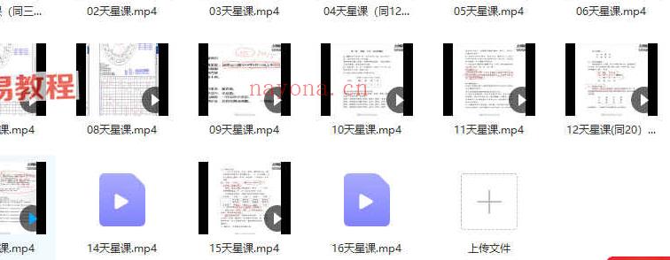 唐一琛天星择日课程视频16集 百度云下载！(天星课择日学最全版)