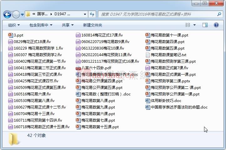 无为教育学院2016年梅花预测学正式课程+PPT资料(无为教育学院电话)