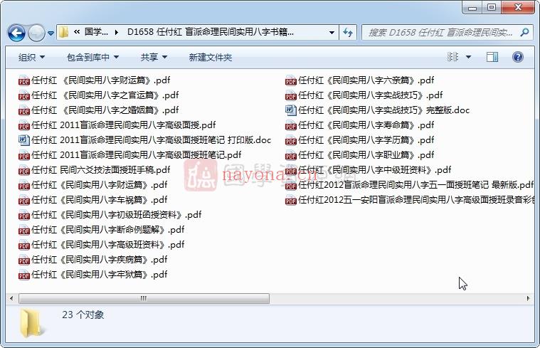 任付红 盲派命理民间实用八字书籍资料合集23份 新