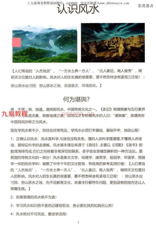 《东灵天星风水、理气卷》pdf 296页 百度云下载！(天星风水最核心秘诀)