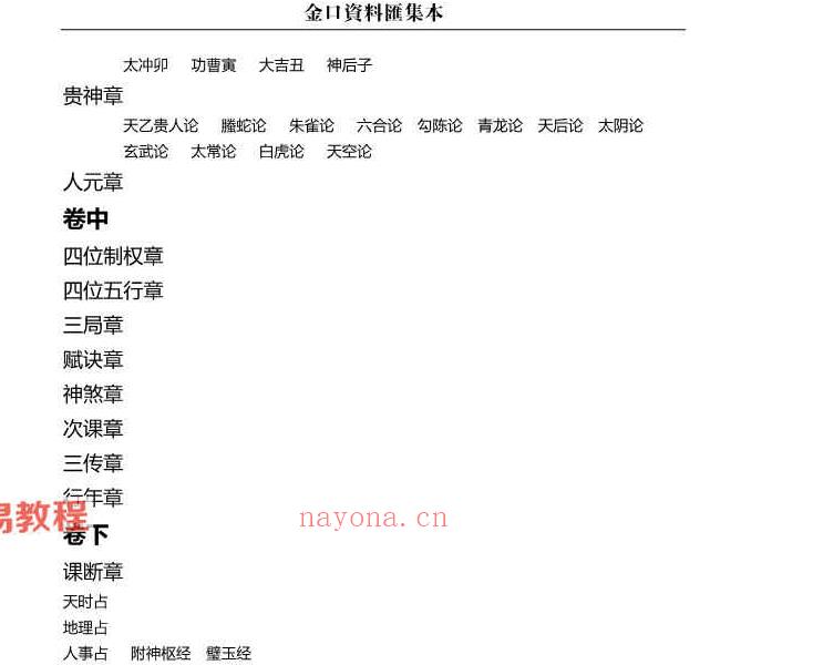 金口诀资料汇集本.pdf--某民间高人无往生心收集整理 百度云(金口诀测彩资料)