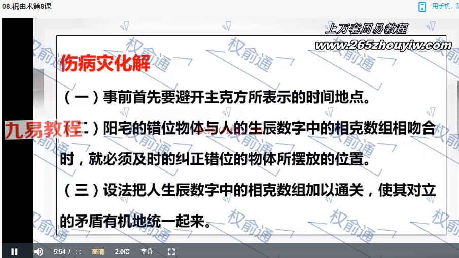 权俞通祝由课程视频11集 百度云下载！