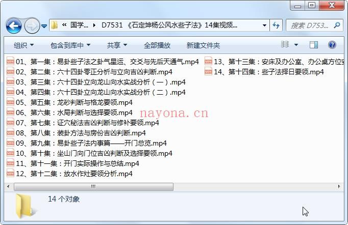 《石定坤杨公风水些子法》14集视频约11小时百度网盘分享