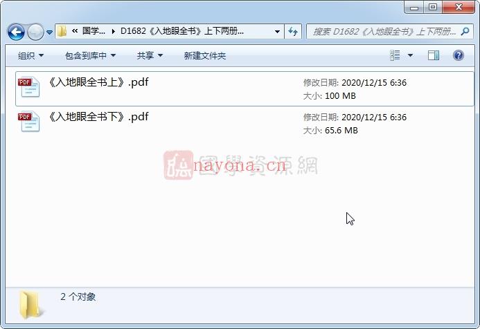 《入地眼全书》上下两册 共10卷 PDF电子书百度网盘分享