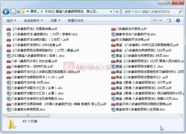 黄鉴八卦象数预测法、李山玉八卦象数疗法等八卦象数资料(黄鉴八卦象数疾病解)
