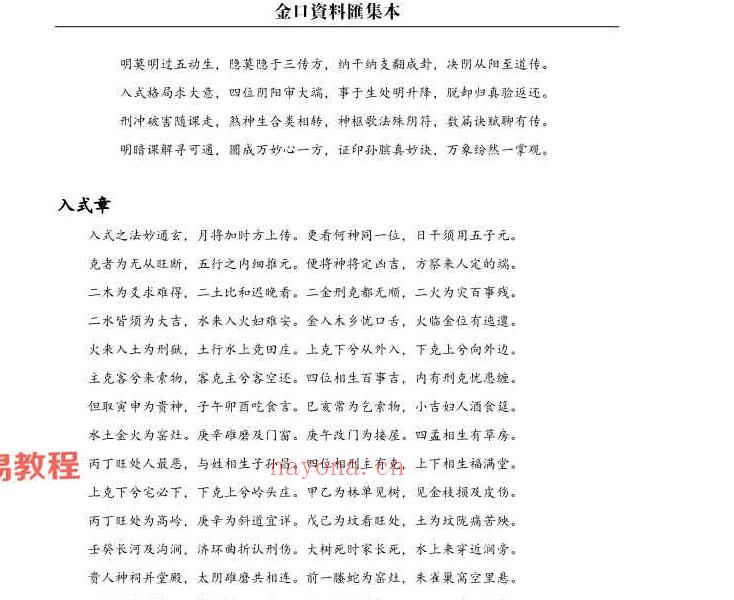 金口诀资料汇集本.pdf--某民间高人无往生心收集整理 百度云(金口诀测彩资料)