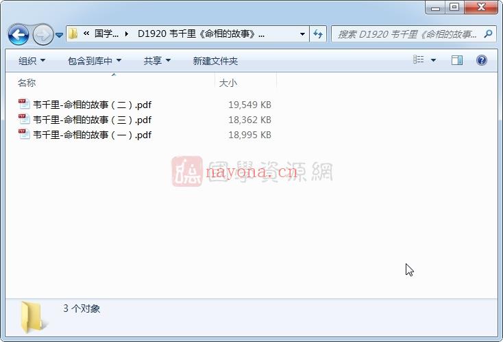 韦千里《命相的故事》系列一二三共全3册PDF电子版下载(韦千里命相故事全集)