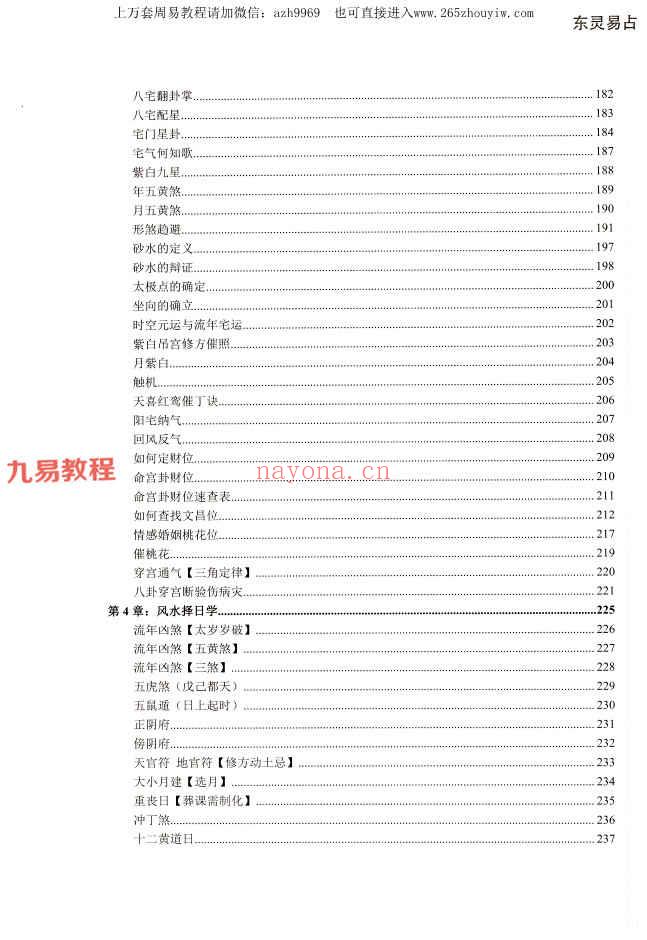 《东灵天星风水、理气卷》pdf 296页 百度云下载！(天星风水最核心秘诀)