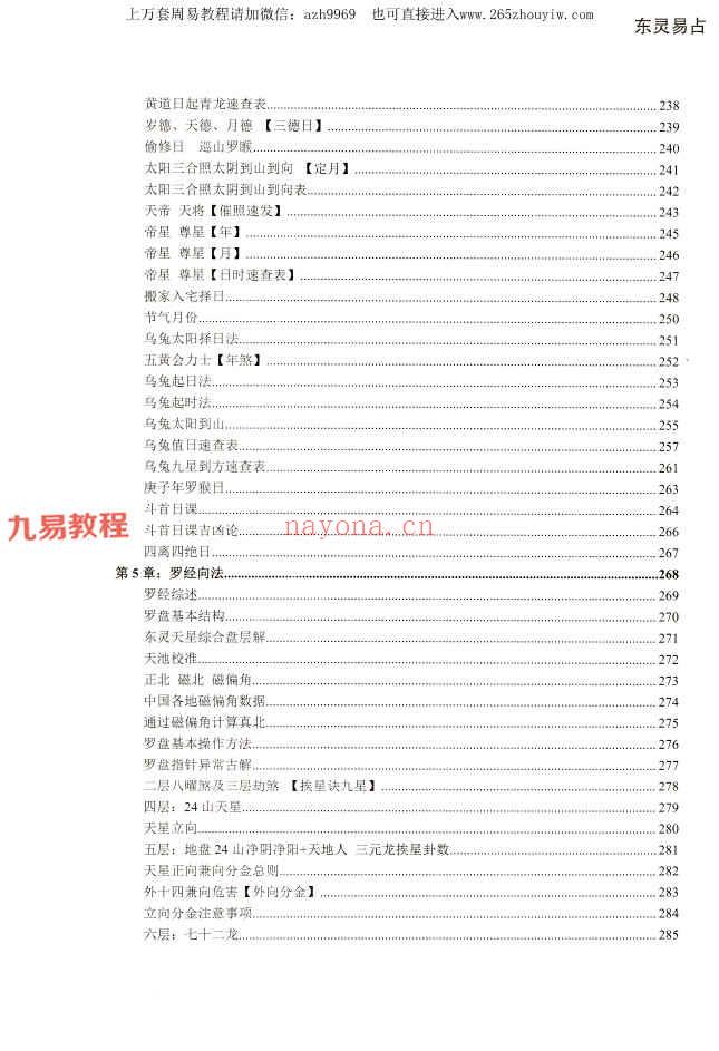 《东灵天星风水、理气卷》pdf 296页 百度云下载！(天星风水最核心秘诀)