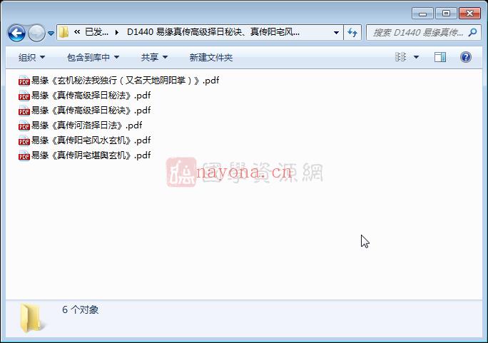 易缘真传高级择日秘诀、真传阳宅风水玄机等6本合集(易缘真传高级择日pdf)