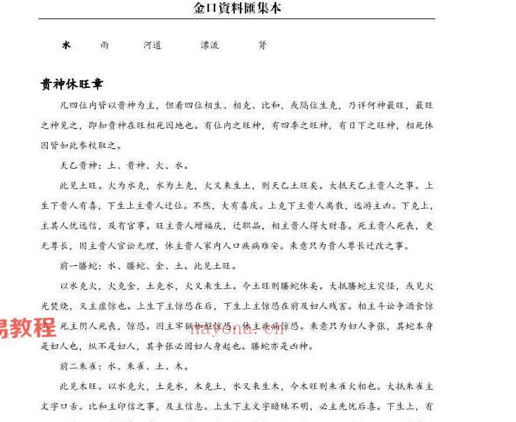 金口诀资料汇集本.pdf--某民间高人无往生心收集整理 百度云(金口诀测彩资料)