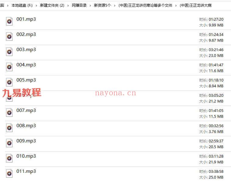 王正龙中医讲座系列视频+录音多套 百度云下载！(王正龙难经讲座视频)