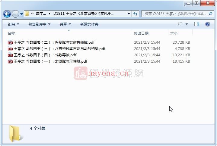 王亭之《斗数四书》4本PDF电子版合集下载(斗数谈星 王亭之)