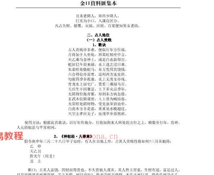 金口诀资料汇集本.pdf--某民间高人无往生心收集整理 百度云(金口诀测彩资料)