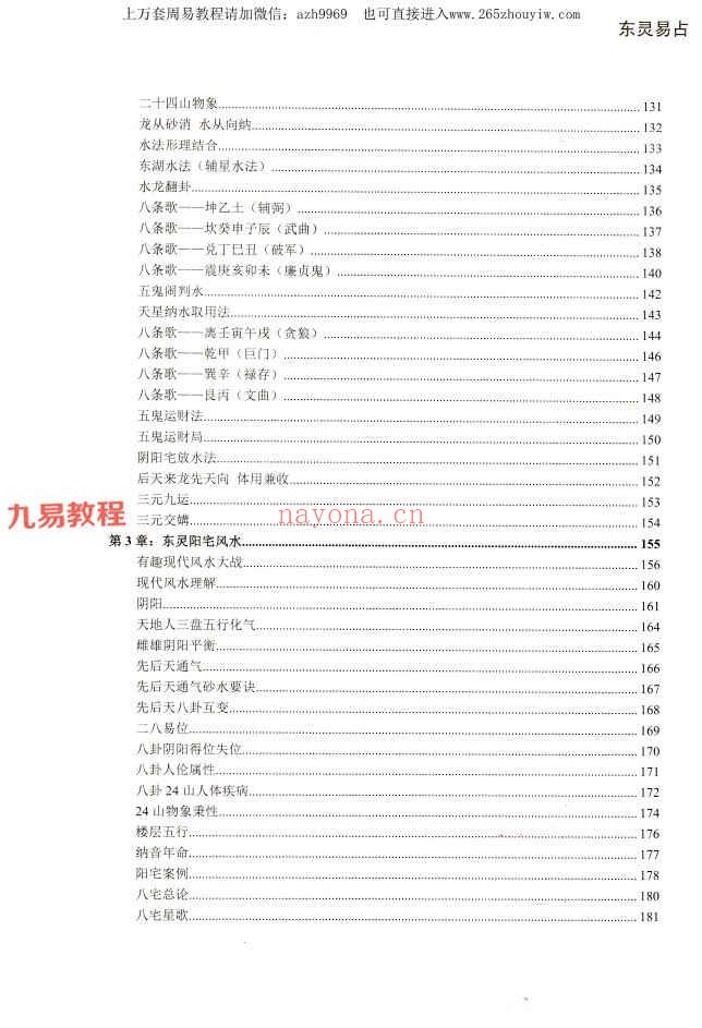 《东灵天星风水、理气卷》pdf 296页 百度云下载！(天星风水最核心秘诀)