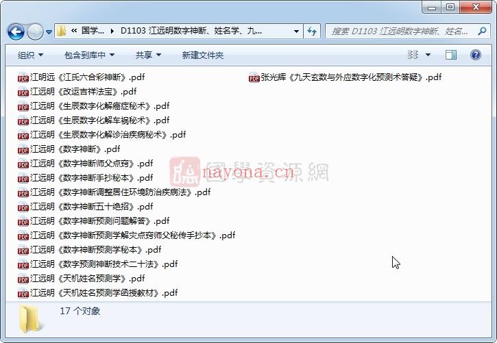 江远明数字神断、姓名学、九天玄数等17本全集(数字神断五十绝招断口诀)