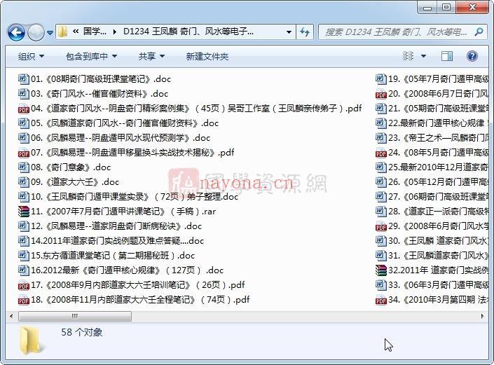 王凤麟 奇门、风水等电子书+笔记58份合集