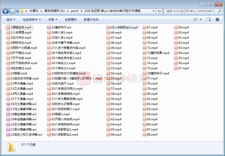 张正熙 茅山派八字9800弟子班97节视频课程MP4下载