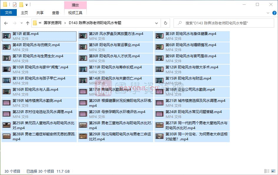 陈霁冰陈老师阳宅风水专题视频30集版