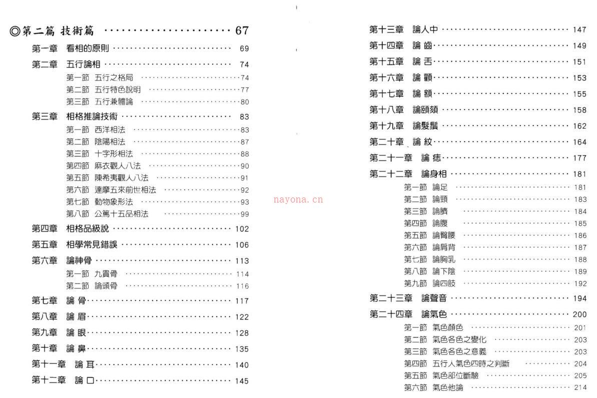 曾朝松 细说面相学百度网盘资源