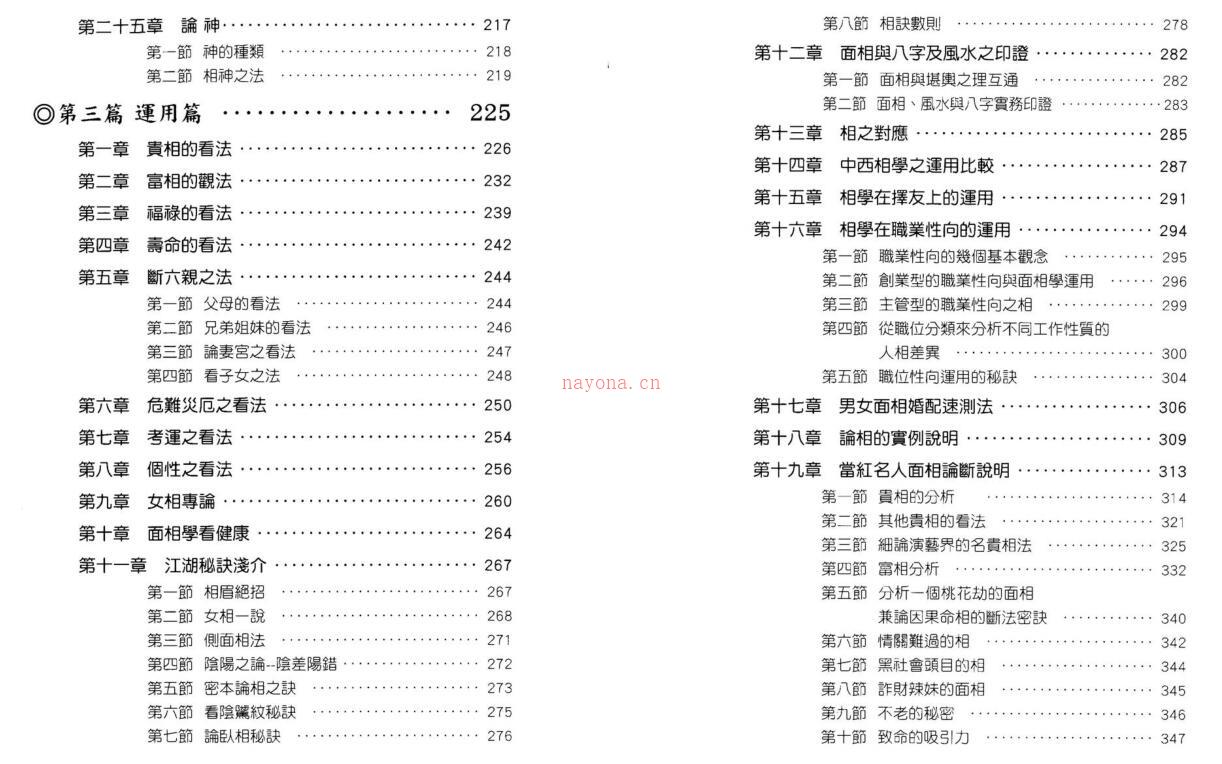 曾朝松 细说面相学百度网盘资源