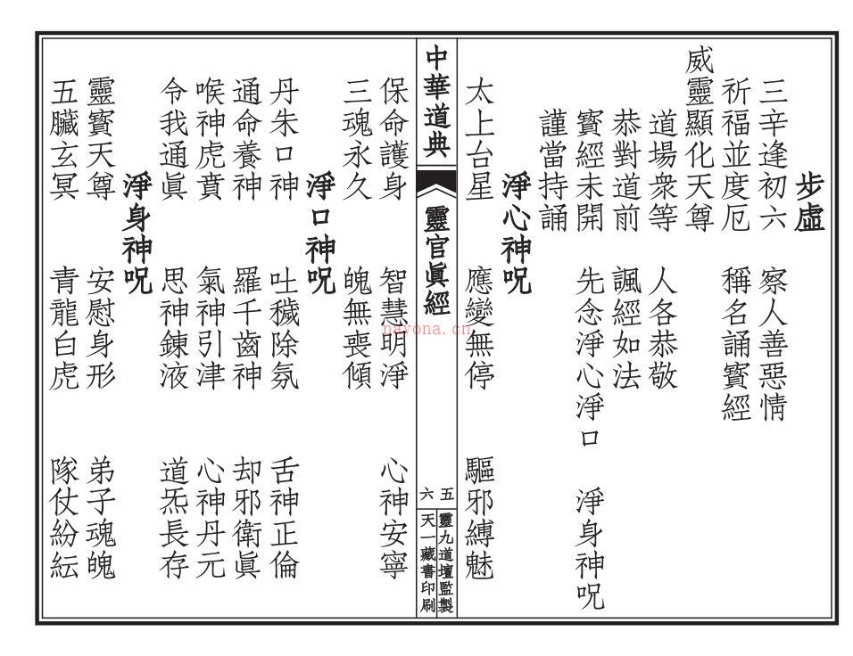 灵官真经.pdf百度网盘资源(灵官真经拼音版)