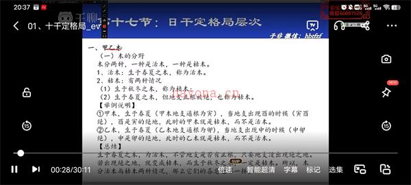 子非老师  苏氏盲派四柱八字经典系统视频课程合集百度网盘资源