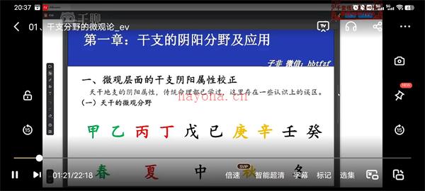 子非老师  苏氏盲派四柱八字经典系统视频课程合集百度网盘资源