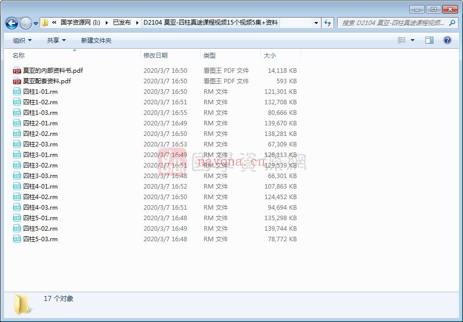 莫亚-09年四柱真途课程视频15个视频5集+资料(莫亚四柱真途全二十集视频)