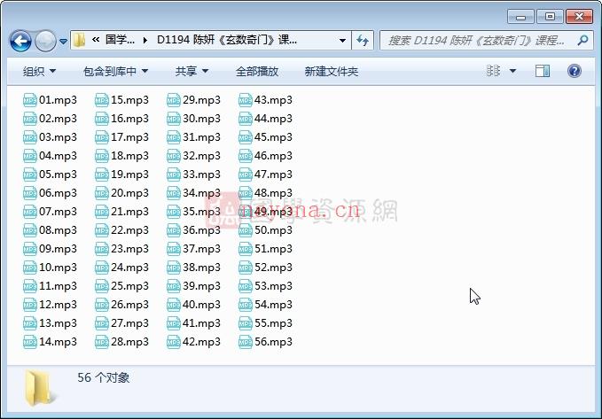 陈妍《玄数奇门》课程录音56集