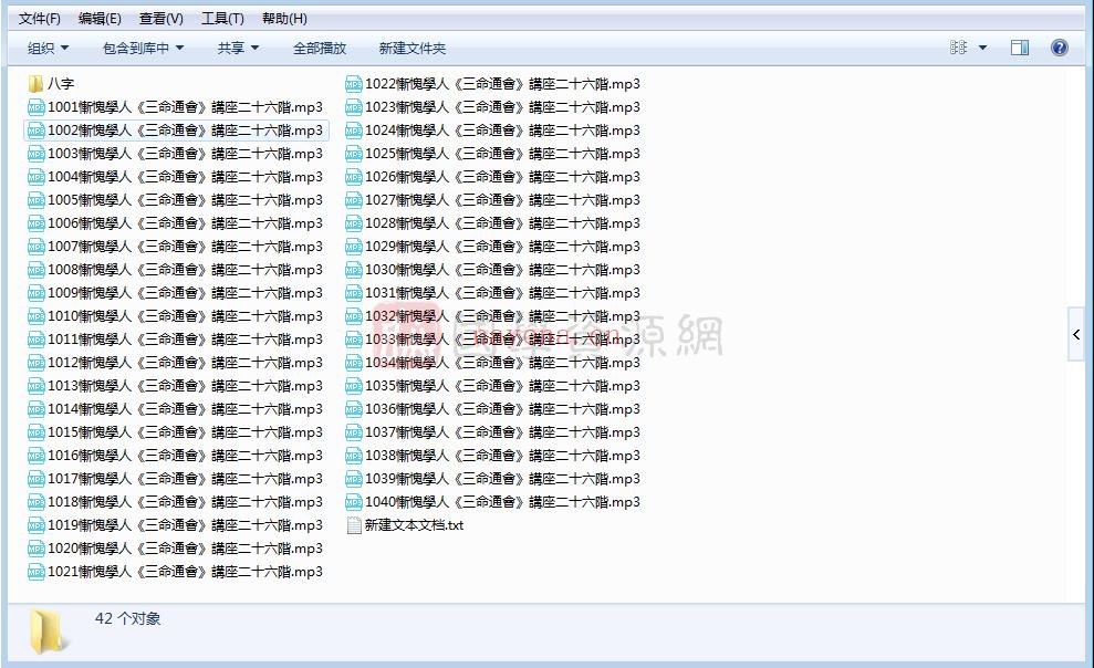 惭愧学人《三命通会》第26阶段讲座音频课程网盘分享(惭愧学人断命2则)