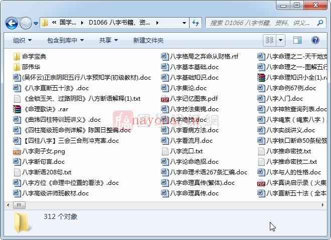 332份八字书籍、资料、讲义等合辑(盲派八字书籍)