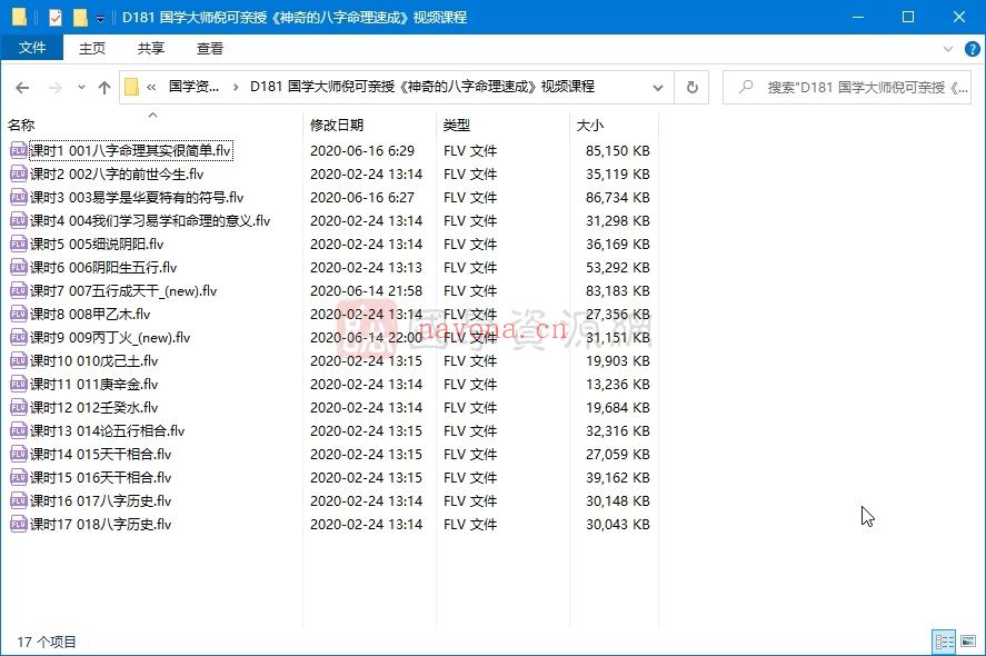 倪可老师亲授《神奇的八字命理速成》视频课程