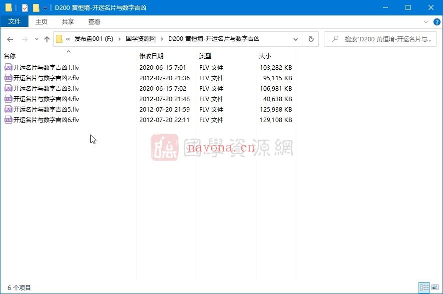 黄恒堉 开运名片与数字吉凶视频6集