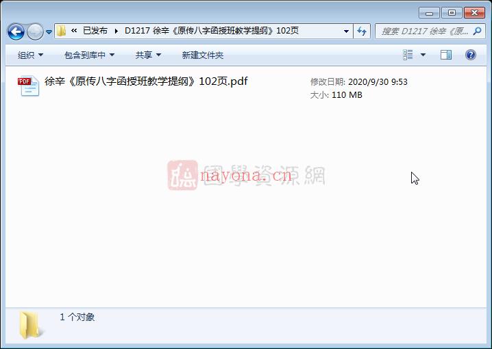 徐辛《原传八字函授班教学提纲》102页拍照版PDF