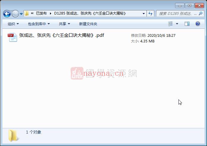 张成达、张庆先《六壬金口诀大揭秘》PDF电子书