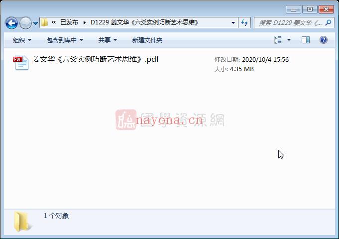 姜文华《六爻实例巧断艺术思维》PDF电子书(姜文华迷踪六爻)