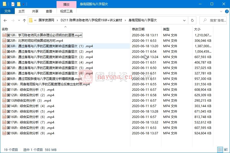 陈霁冰陈老师八字视频19讲+讲义教材(陈老师八字算命)