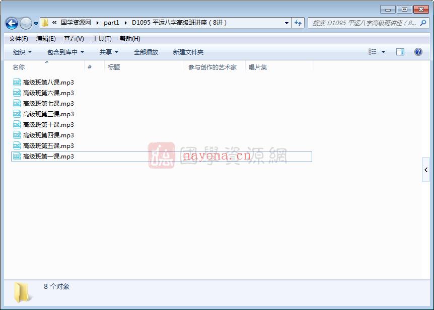 平运八字高级班讲座共8讲音频网盘分享