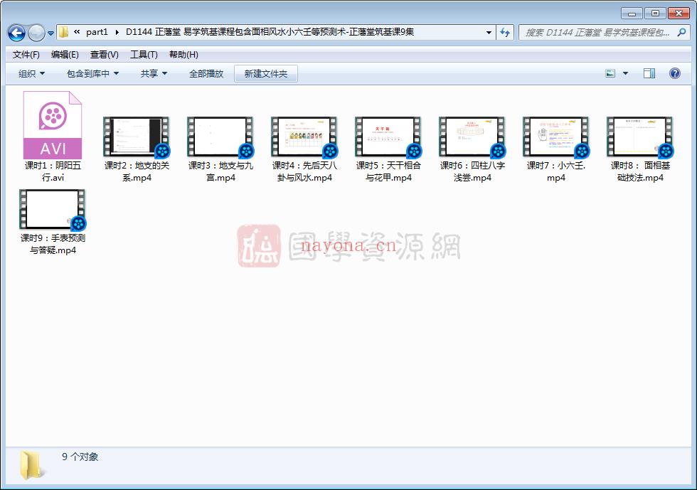 正藩堂筑基课9集-易学基础课程包含面相风水小六壬等预测术